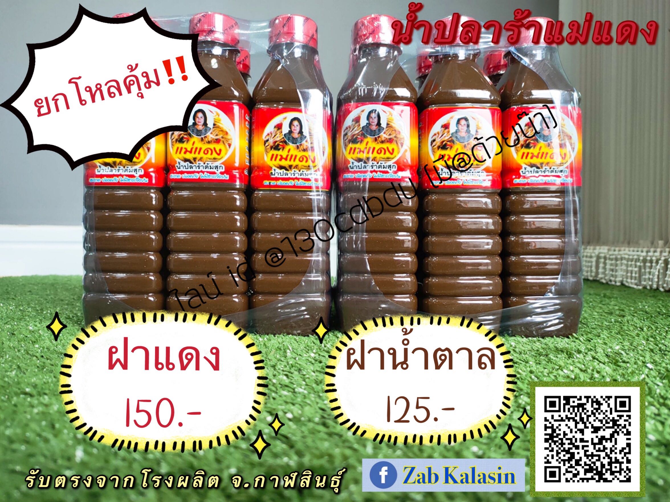 ‼️ยกโหล น้ำปลาร้าแม่แดง (ฝาน้ำตาล)