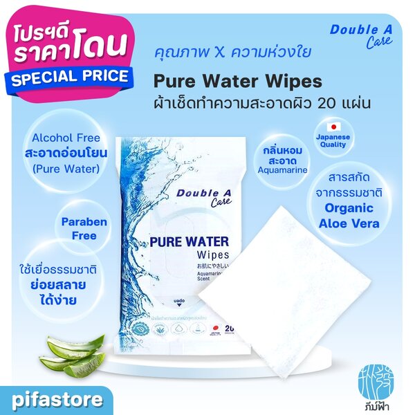 Double A Care ผ้าเช็ดทำความสะอาดผิว สูตรอ่อนโยน 20 แผ่น Double A Care Pure Water Wipes