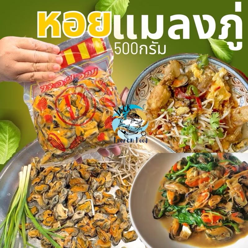 หอยแมลงภู่ อบไอน้ำสด 🦪🫧 500กรัม 
