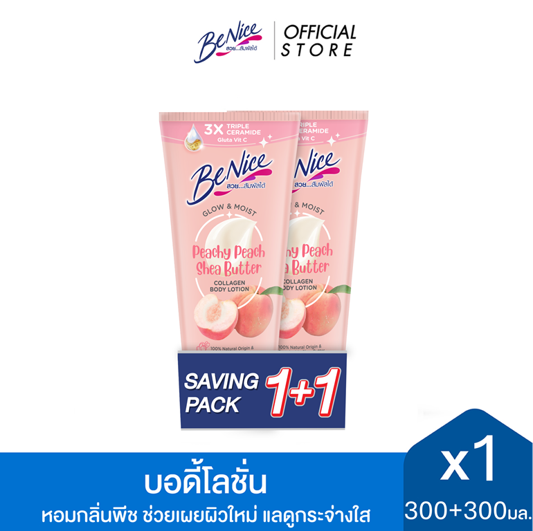 [แพ็คคู่]BeNiceบีไนซ์ โกลว์ แอนด์ มอยส์ พีชชี่ พีช เชียร์ บัตเตอร์ คอลลาเจน บอดี้ โลชั่น 300+300 มล.