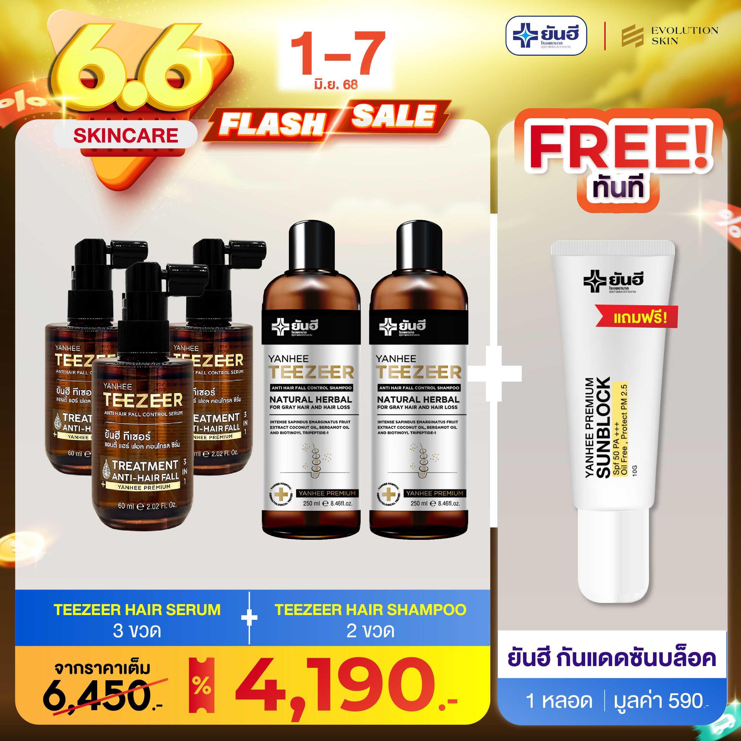 YANHEE TEEZEER ยันฮีทีเซอร์เซรั่ม เซรั่มปลูกผม 1 ขวด 60 ml ลดผมร่วง ปิดผมบาง เร่งผมยาว ผมดกดำ