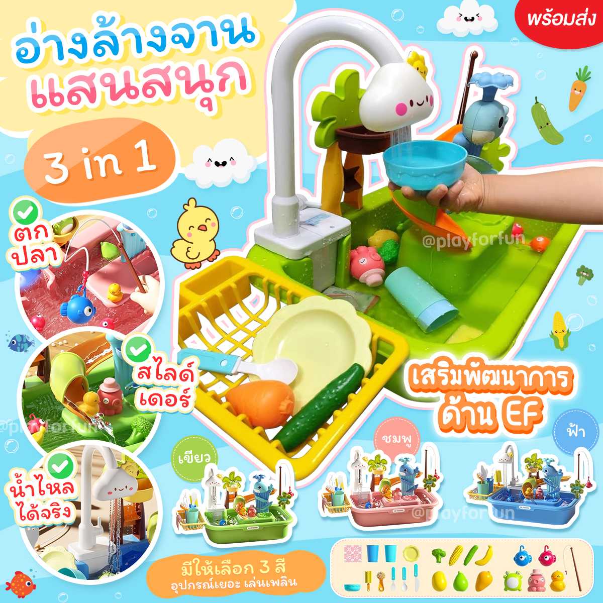 🛁อ่างล้างจานแสนสนุก 3 in 1 !!พร้อมส่ง!!
