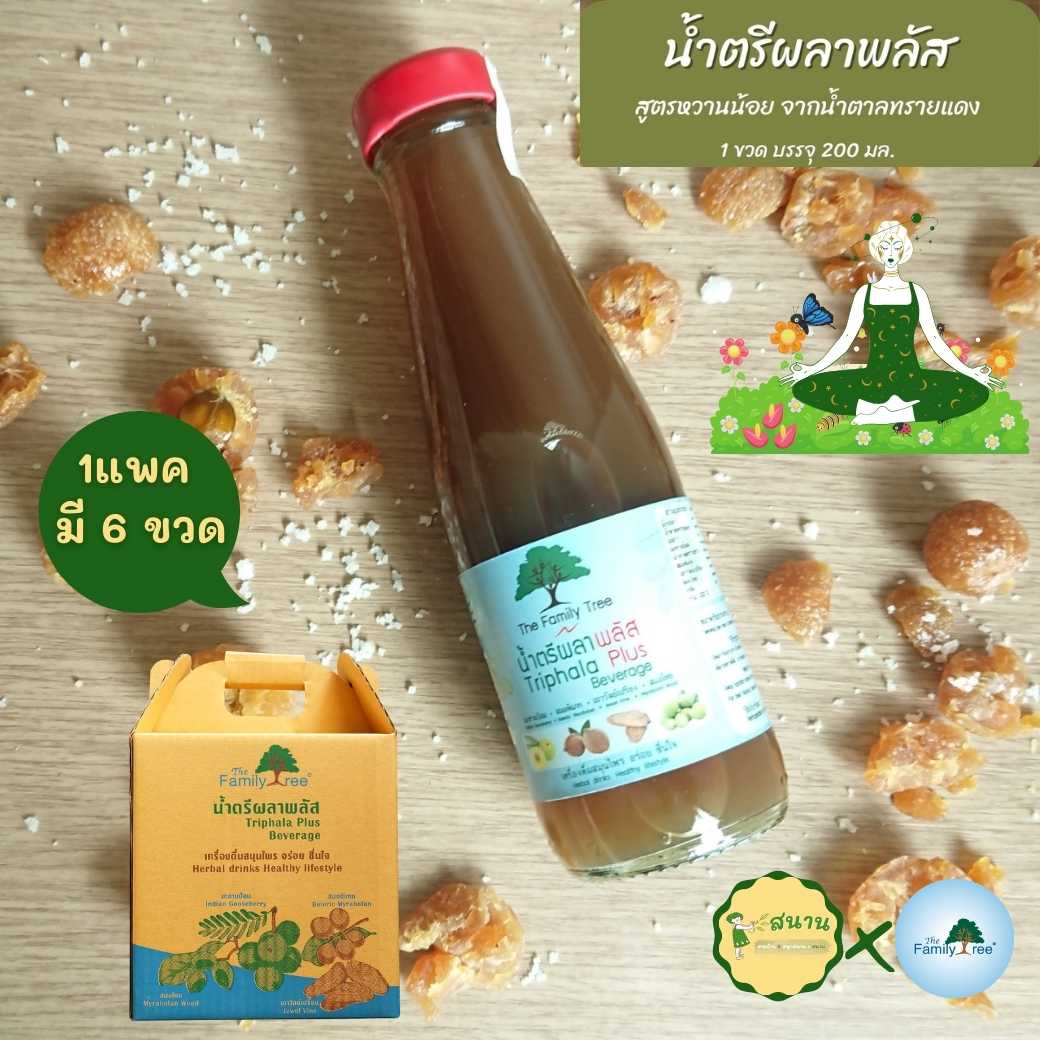น้ำตรีผลาพลัส เครื่องดื่มสมุนไพร สูตรหวานน้อย ดื่มง่าย ขับถ่ายดี  ผิวพรรณสดใส เพิ่มภูมิต้านทาน