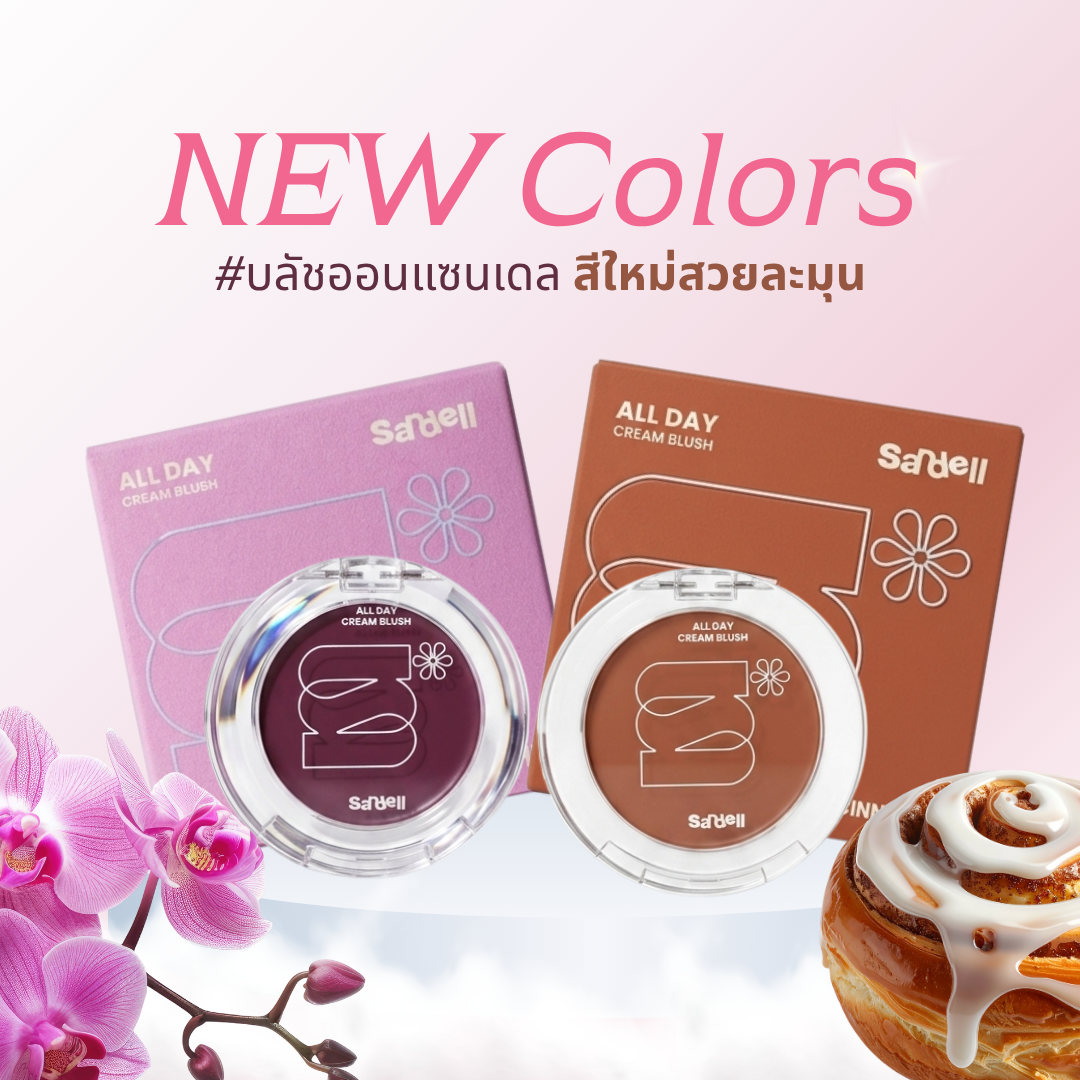 All day cream bluch สีOrcid