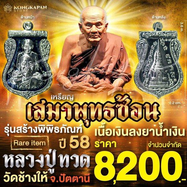 เหรียญเสมาพุทธซ้อน หลวงปู่ทวด วัดช้างให้ เนื้อเงินลงยาน้ำเงิน รุ่น สร้างพิพิธภัณฑ์ ปี 58