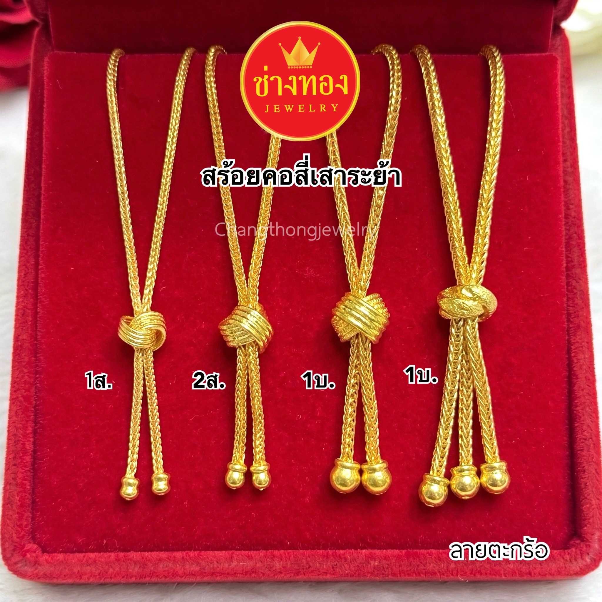 ทองเหมือนเเท้❗สร้อยคอตะกร้อ 1สลึง 2สลึง 1บาท  ใส่สวยเหมือนทองจริง ทองชุบ ช่างทองจิวเวลรี่