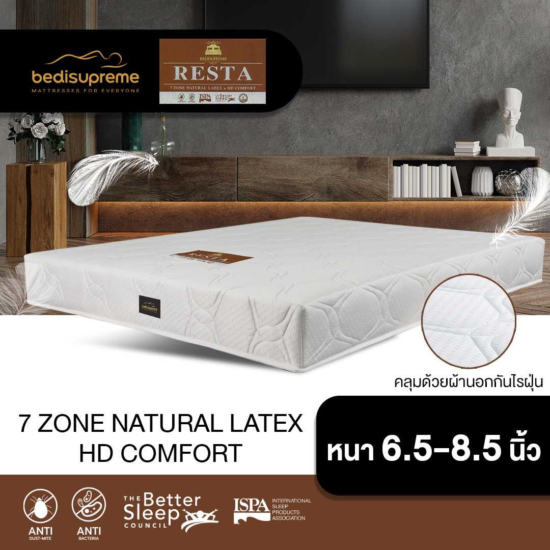ที่นอนยางพารา 7 Zone +HD Comfort  หุ้มผ้าแจ็คการ์ด กันไรฝุ่น รุ่น RESTA