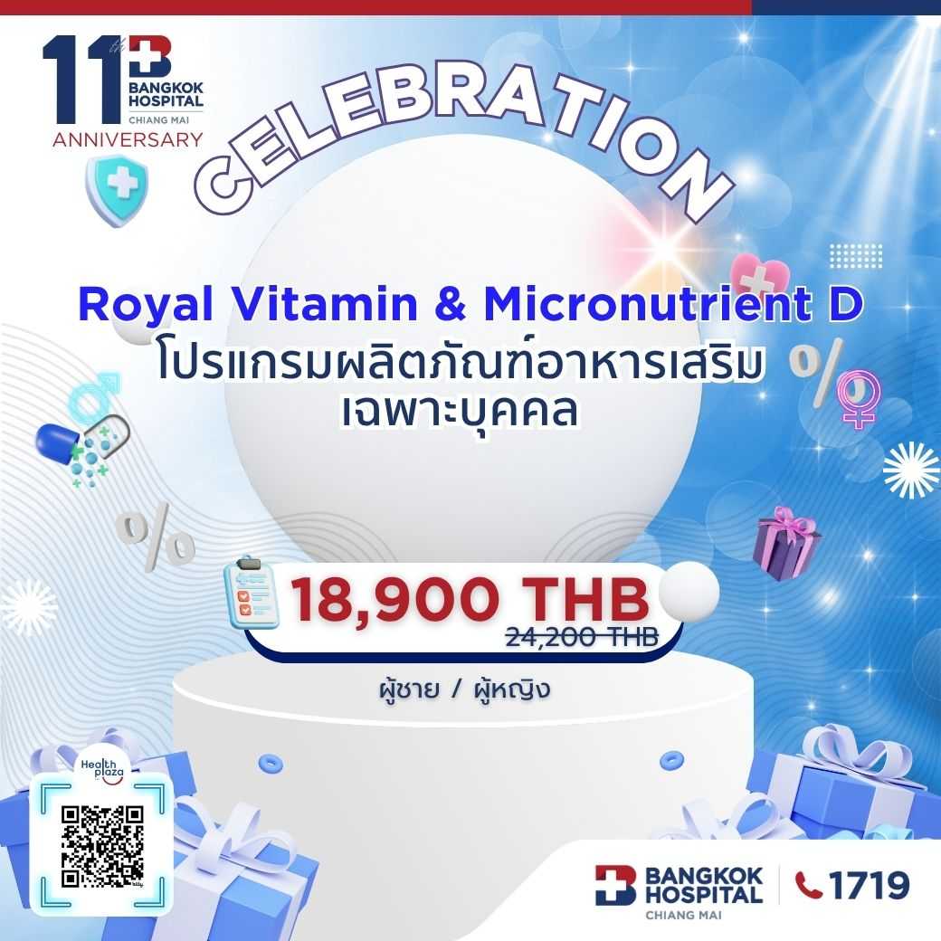 11th Package Royal Vitamin & Micronutrient D Male/Female Price 18,900 THB