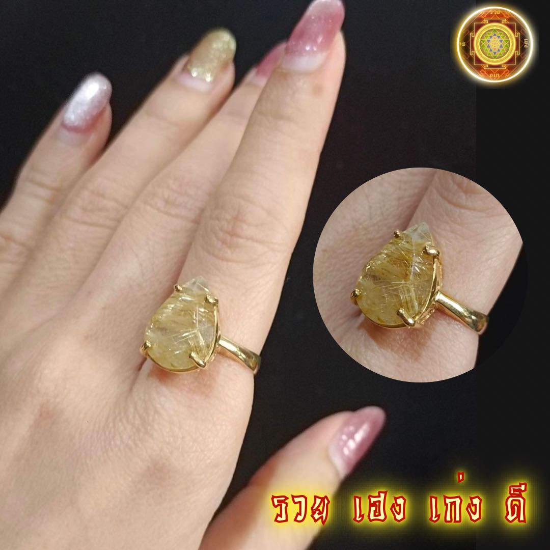 แหวนไหมทอง ทรงหยดน้ำ ไหมสวยมาก ตัวเรือนเงินแท้ 925