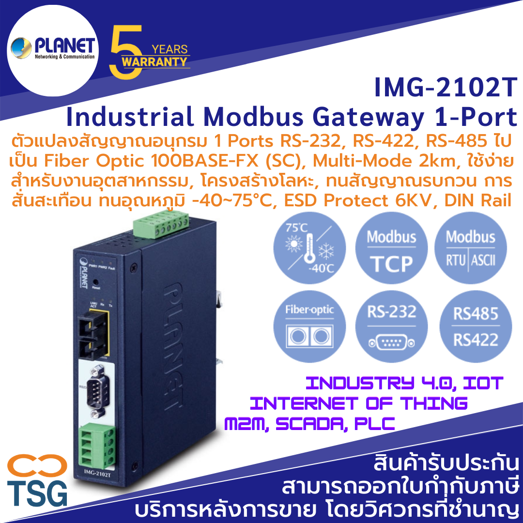 Planet IMG-2102T (Industrial Modbus Gateway 1 Port RS-232, RS-422, RS-485 to Fiber Optic SC MM)