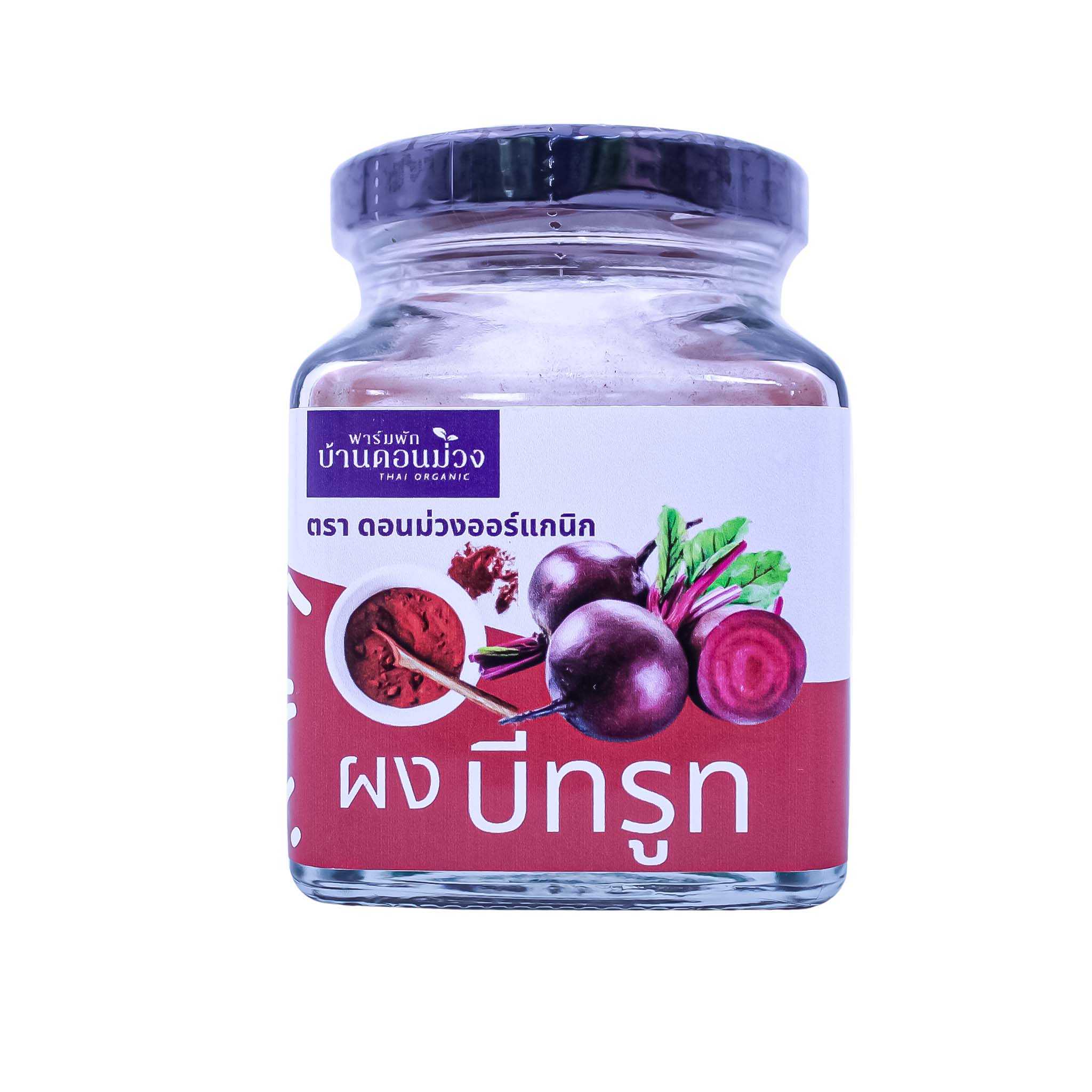 ผงบีทรูท ตราดอนม่วงออร์แกนิก(Beetroot powder Organic Don Muang Brand)