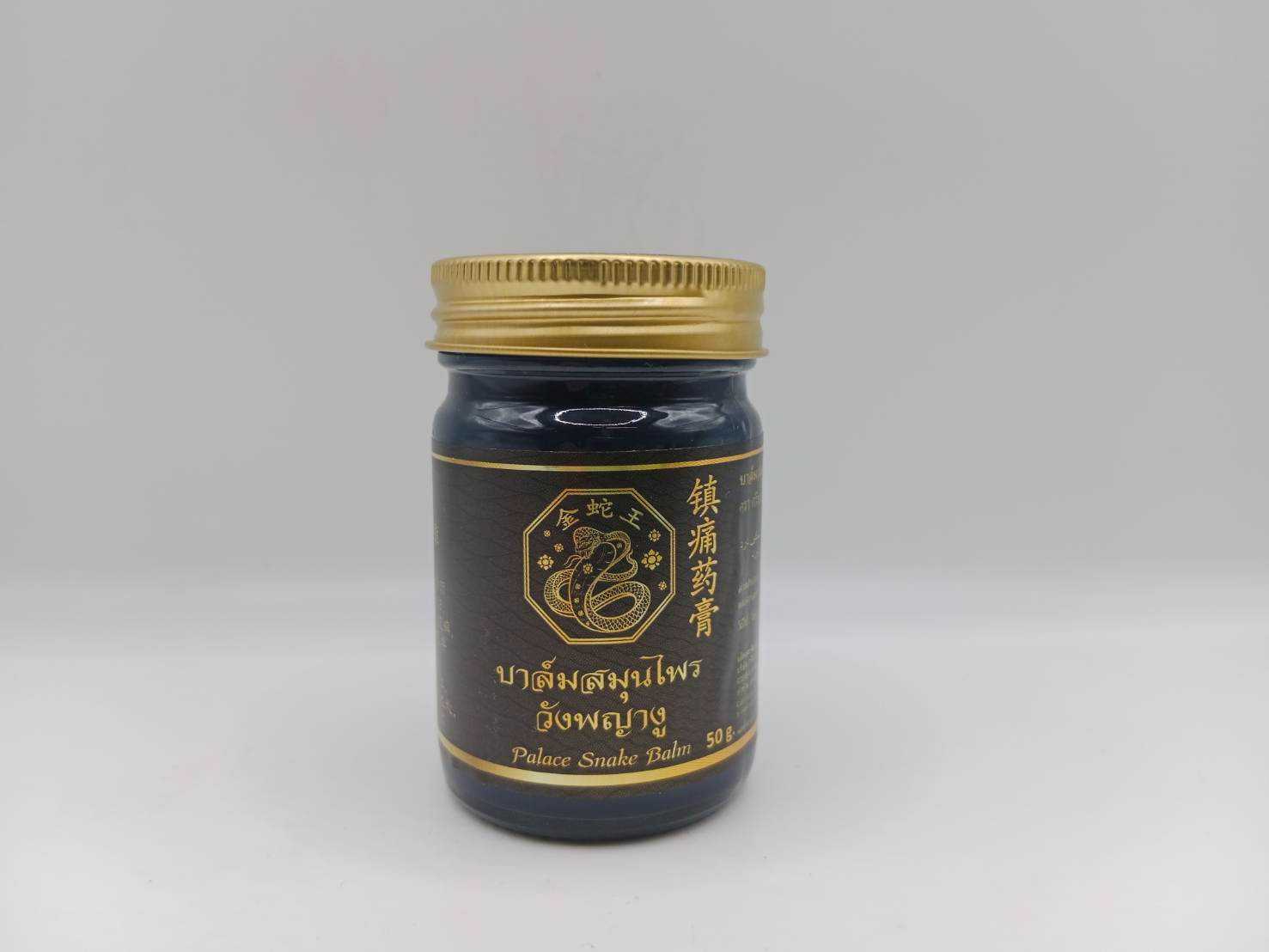บาล์มสมุนไพร วังพญางู สีดำ 50g