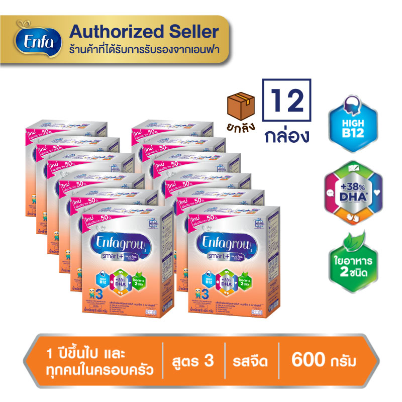 (ยกลัง 12 กล่อง) นม เอนฟาโกร สมาร์ทพลัส สูตร3 (600 กรัม) รสจืด Enfagrow Smart+3 (600g) Plain Flavor
