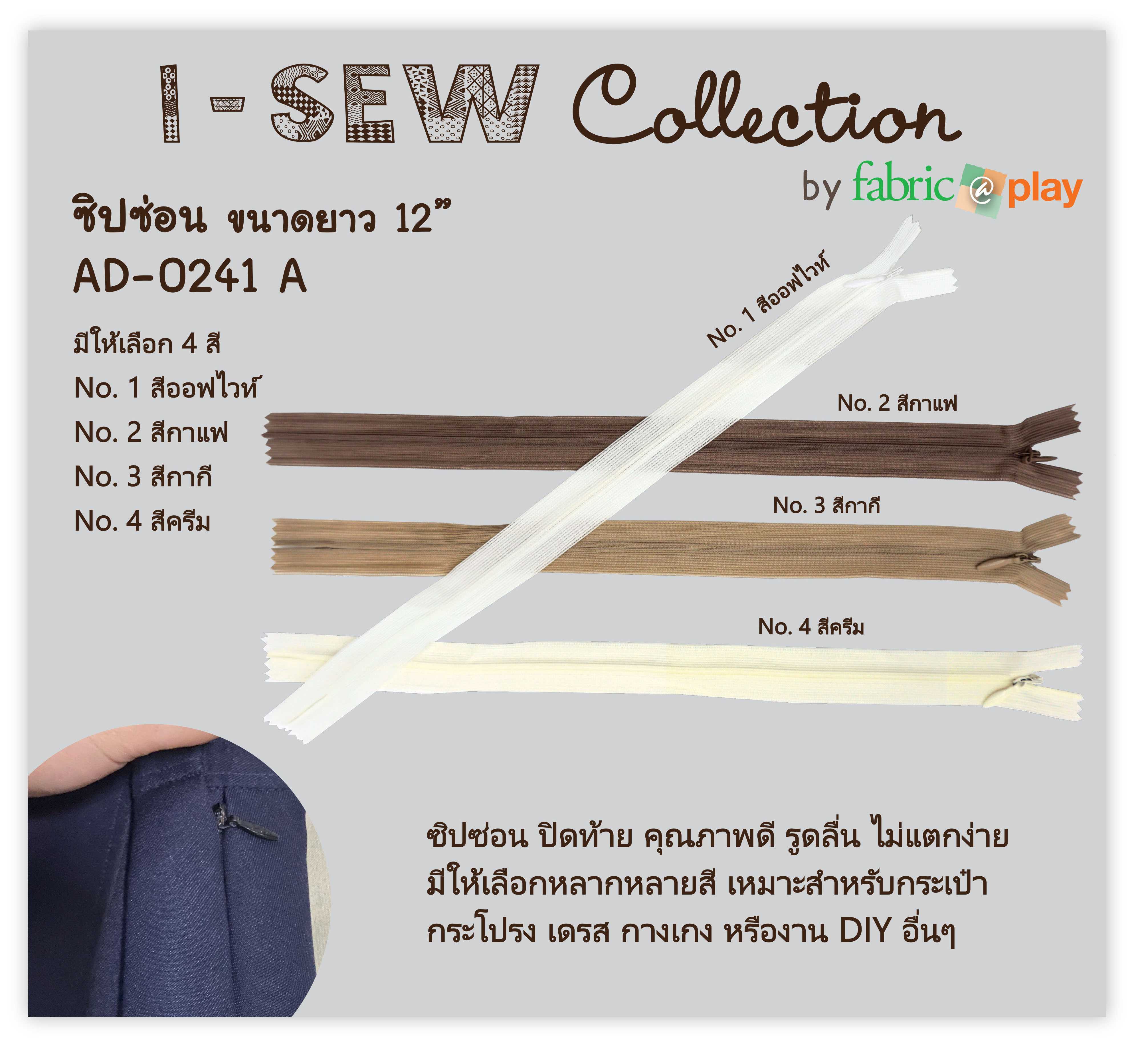 ซิปซ่อน ขนาด 12 นิ้ว fabric@play AD-0241 A