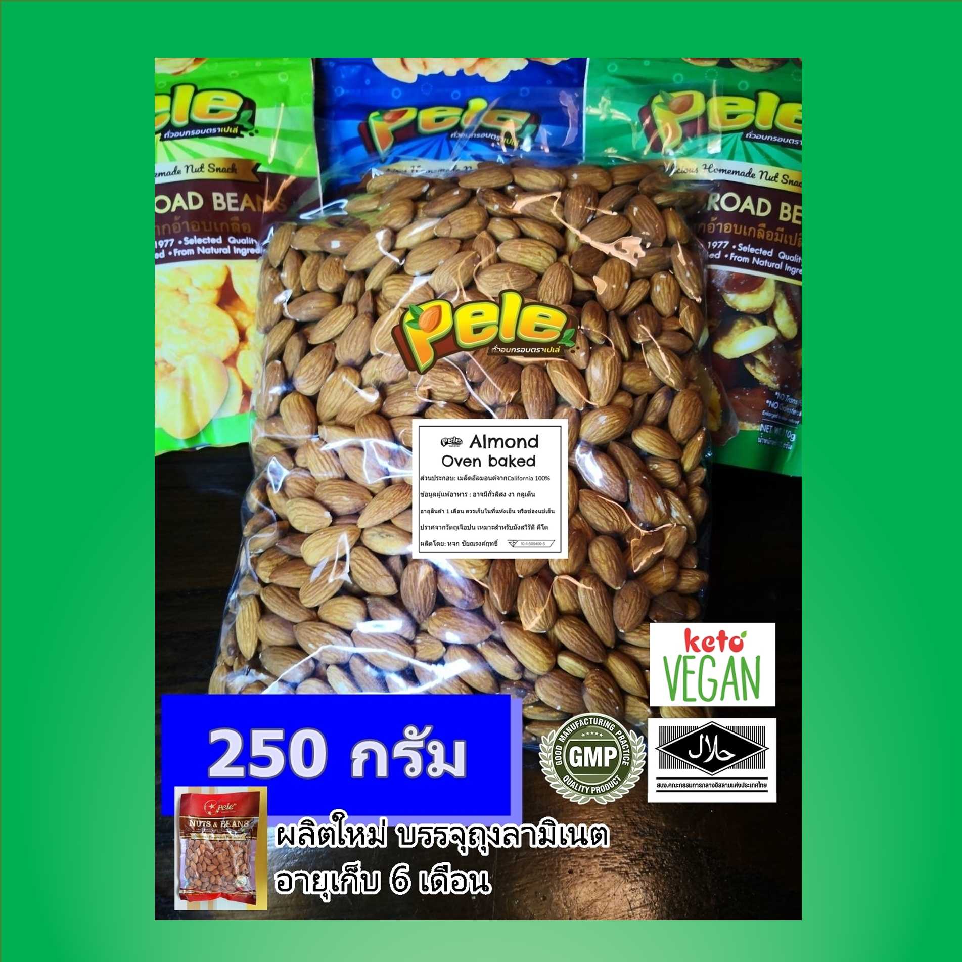 PACK 250 G อัลมอนด์อบด้วยความร้อนต่ำ พร้อมรับประทาน กรอบ รสหวานธรรมชาติ ตราเปเล่ pele