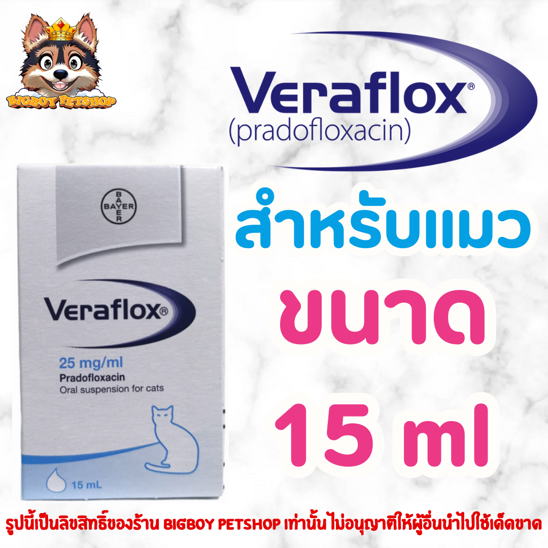 Veraflox วีราฟลอกซ์ สำหรับแมว 15 ml