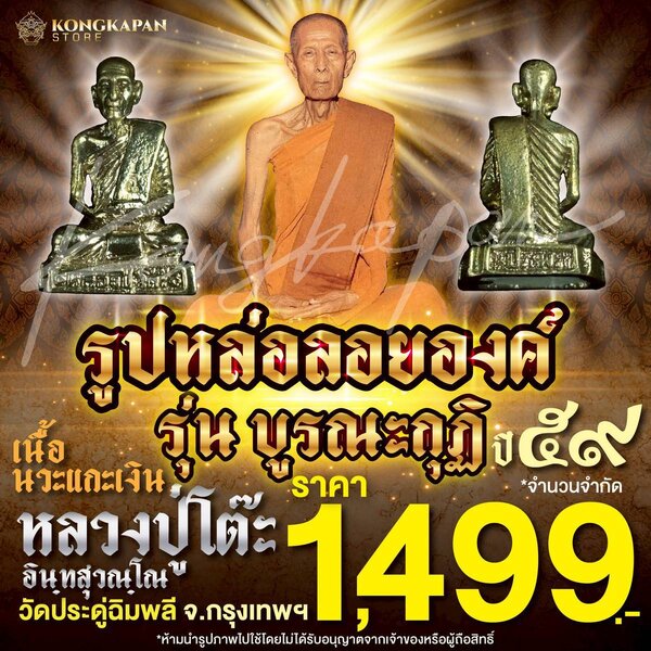 รูปหล่อลอยองค์ หลวงปู่โต๊ะ เนื้อนวะแกะเงิน รุ่นบูรณะกุฏิ วัดประดู่ฉิมพลี กทม ปี 59