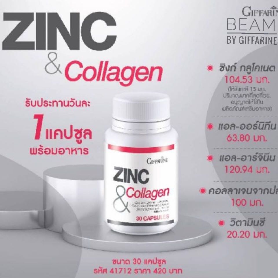 ซิงก์แอนด์คอลลาเจน กิฟฟารีน Zinc And Collagen