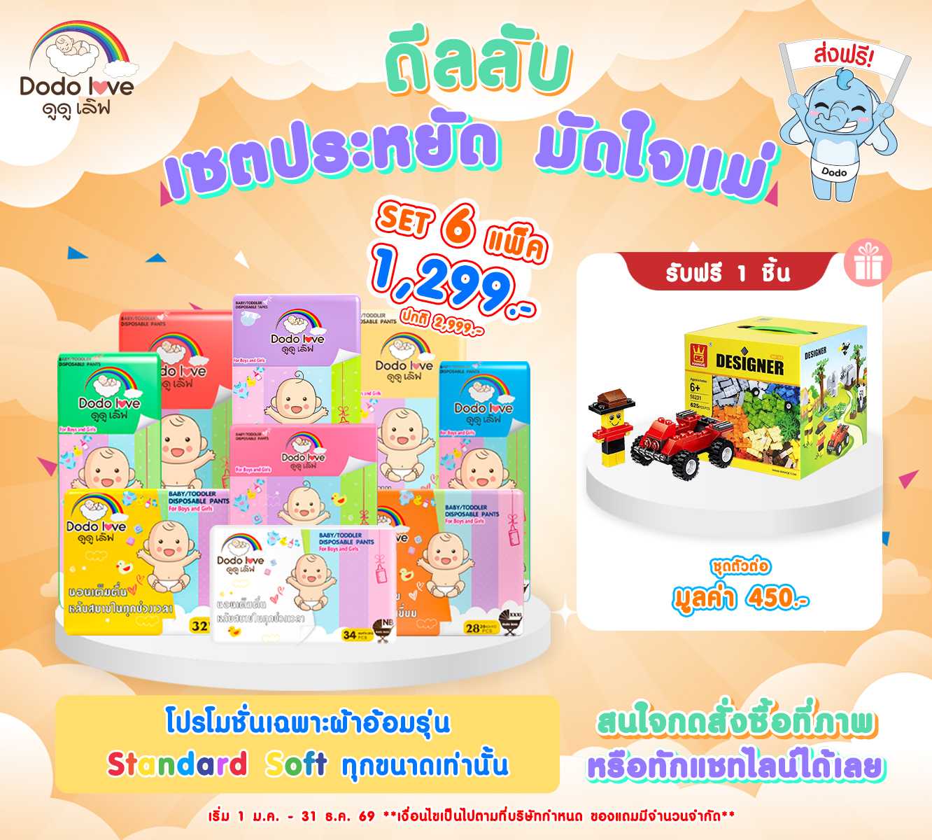 Set 6 ผ้าอ้อมรุ่น Standard Soft แถมสินค้าสมมนาคุณฟรี 1ชิ้น