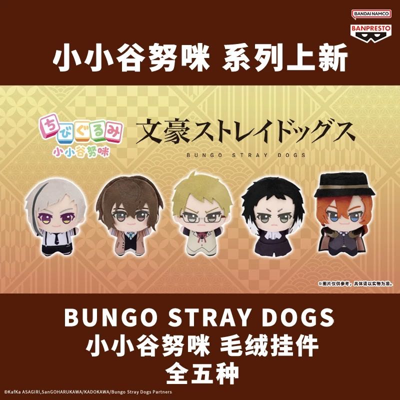 [PreOrder] Chibigurumi Bungo stray dogs จิบินุย คณะประพันธกรจรจัด (ทักแชทก่อนสั่งซื้อ)