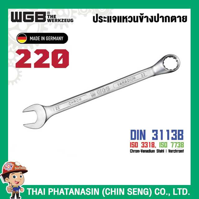 WGB ประแจแหวนข้างปากตาย รุ่น 220 ขนาด 6-25mm