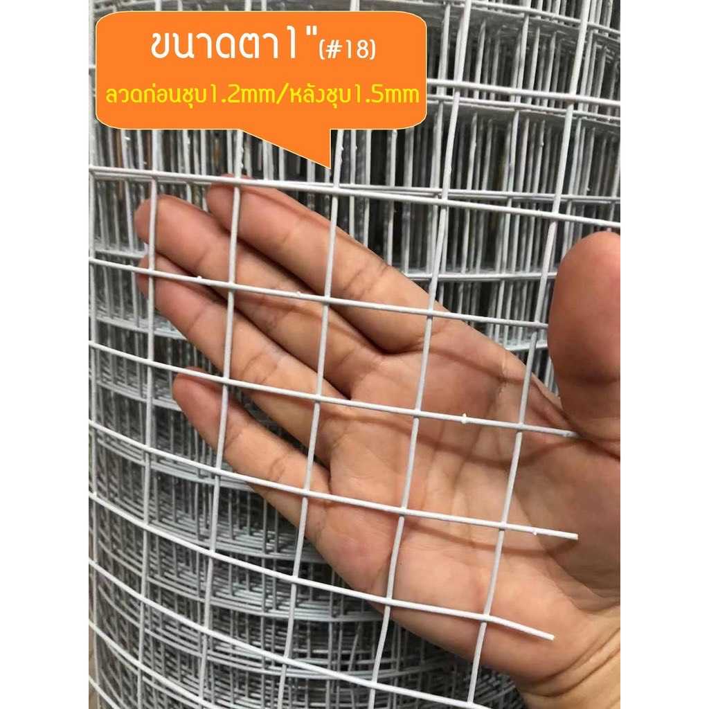 พีวีซี ขาว ตา 1 นิ้ว #18 0.90x30m