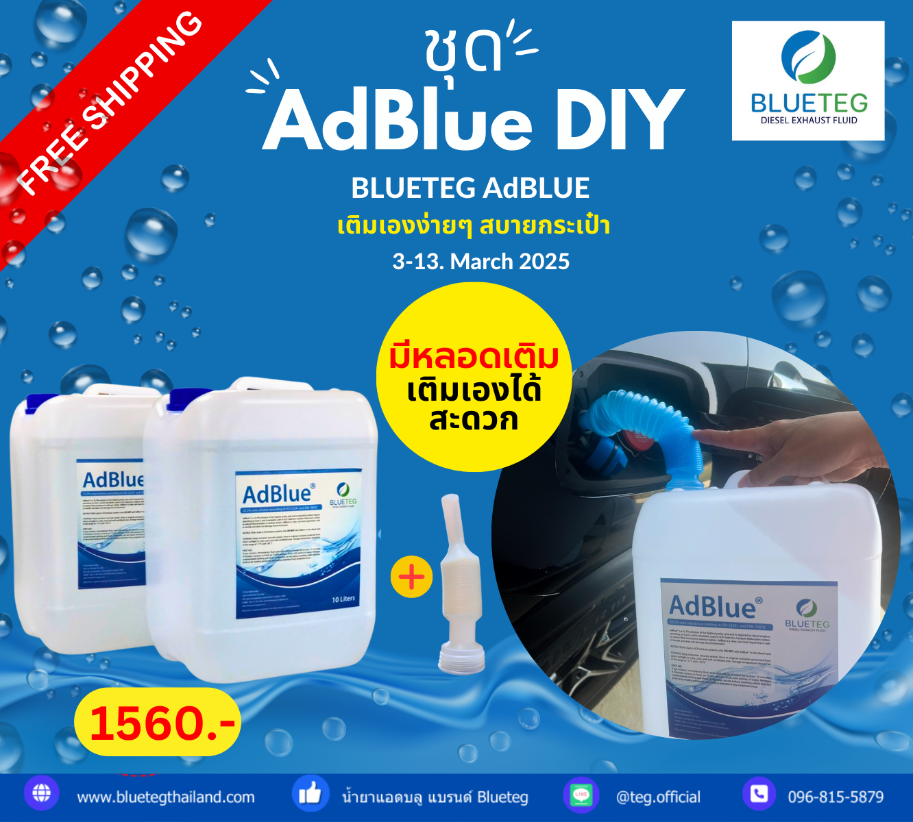 BLUETEG ADBLUE น้ำยา แอดบลู AdBlue ยี่ห้อ BLUETEG บำบัดไอเสียในเครื่องยนต์ดีเซล ขนาดบรรจุ 20L