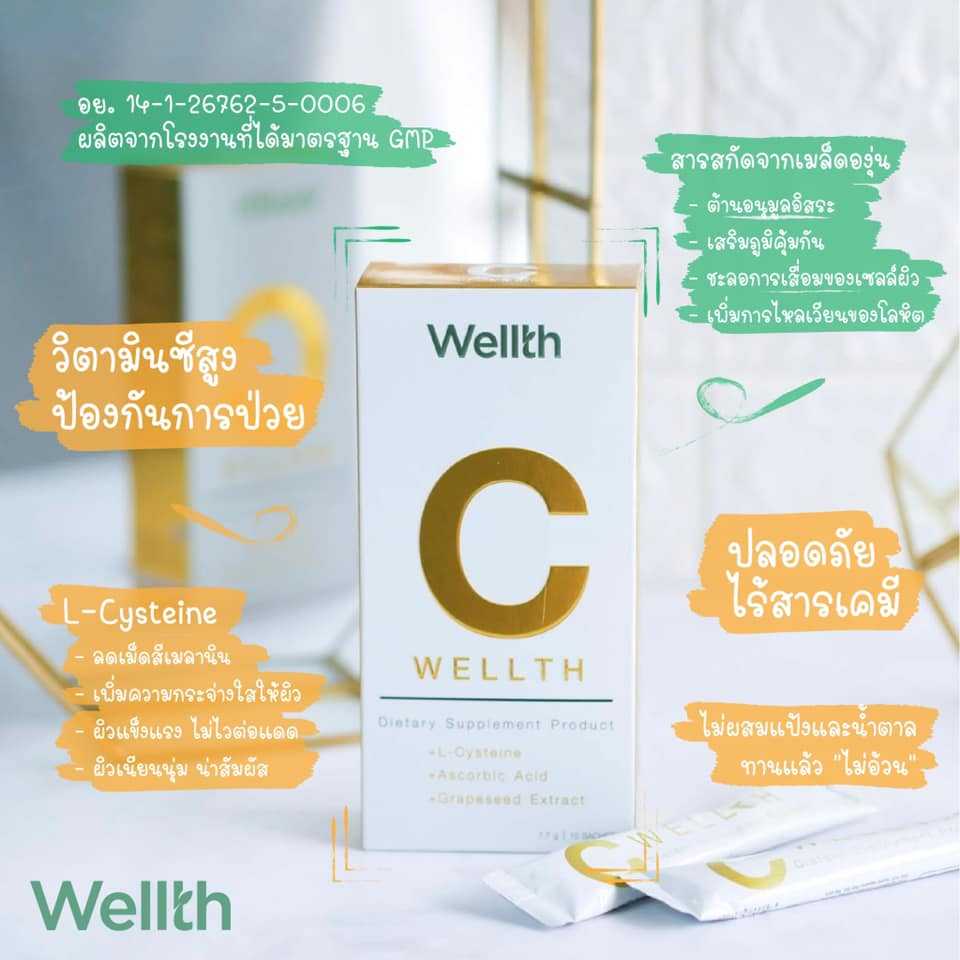 C Wellth อาหารเสริมจากวิตามินซี
