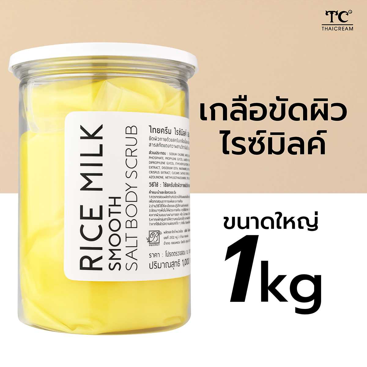 Thaicream Rice Milk Smooth Salt Body Scrub ไทยครีม เกลือสปาขัดผิว นมข้าว สครับขัดผิว สปา spa