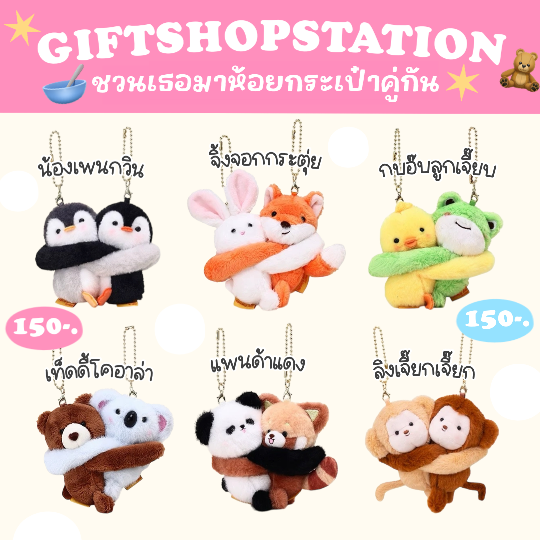 พวงกุญแจเซตคู่ 