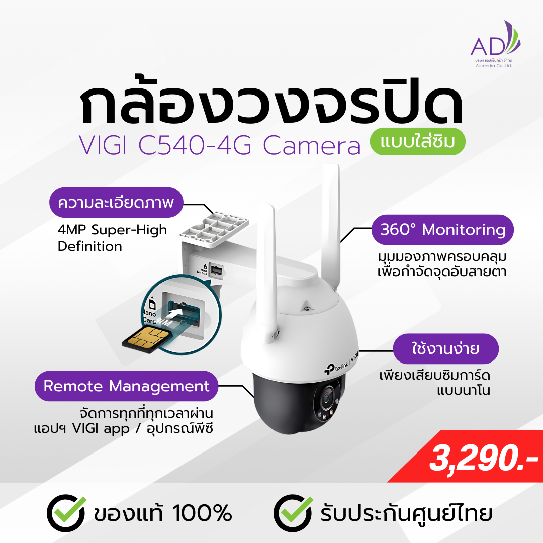 กล้องวงจรปิดใส่ซิม TP-Link VIGI C540-4G