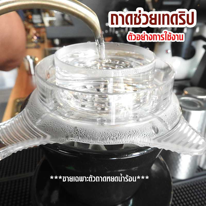 ถาดช่วยเทดริป ถาดกระจายน้ำดริปกาแฟ 33 รู มีด้ามจับ