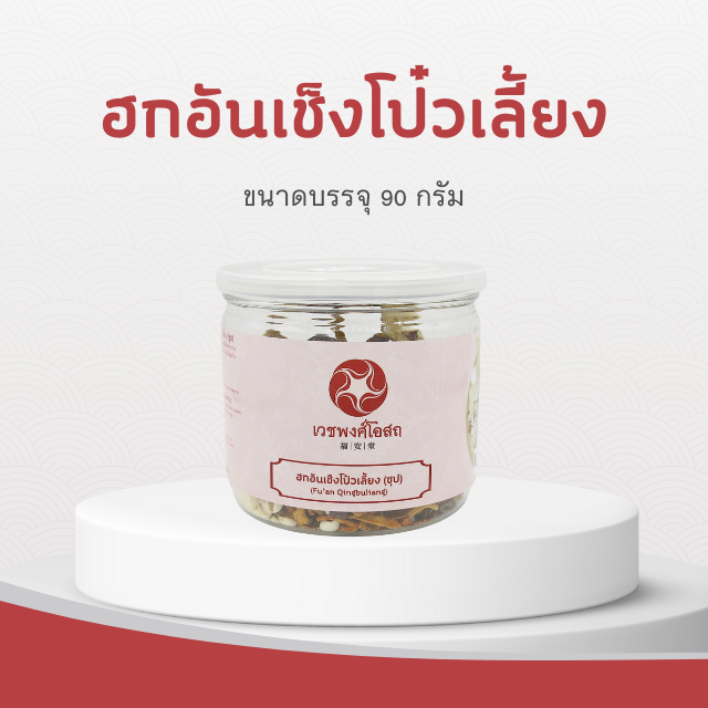 Vejpongosot - ฮกอันเช็งโป๋วเลี้ยง (ซุป)