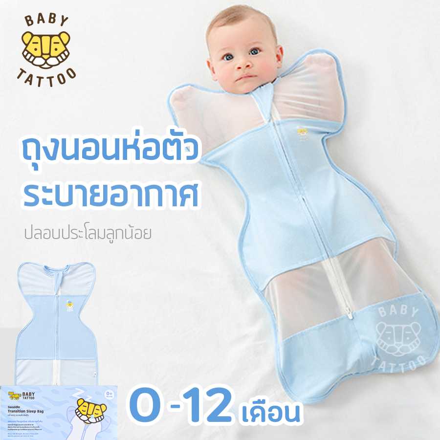 BABY TATTOO ถุงนอนเด็ก ผ้าห่อตัวทารกสำเร็จรูป  ผ้าCotton ตาข่ายระบายอากาศ 0-12 เดือน