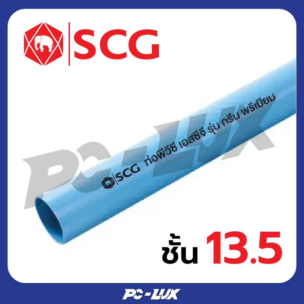SCG ท่อ PVC ชั้นคุณภาพ 13.5 สีฟ้า