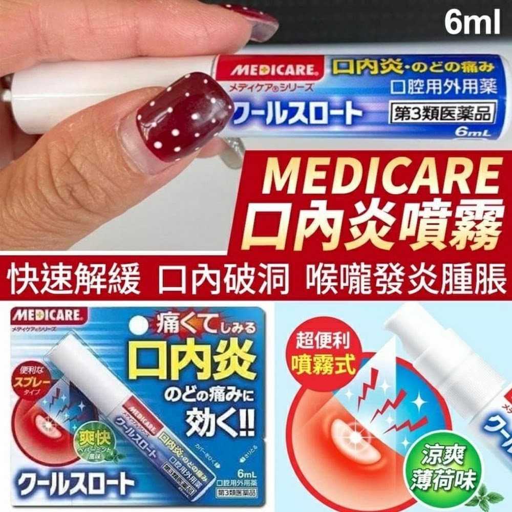 👄Rohto  Medicare สปรย์ฉีดแผลร้อนใน ในปาก แผลแห้งไว ลดความเจ็บและบวมแดง
