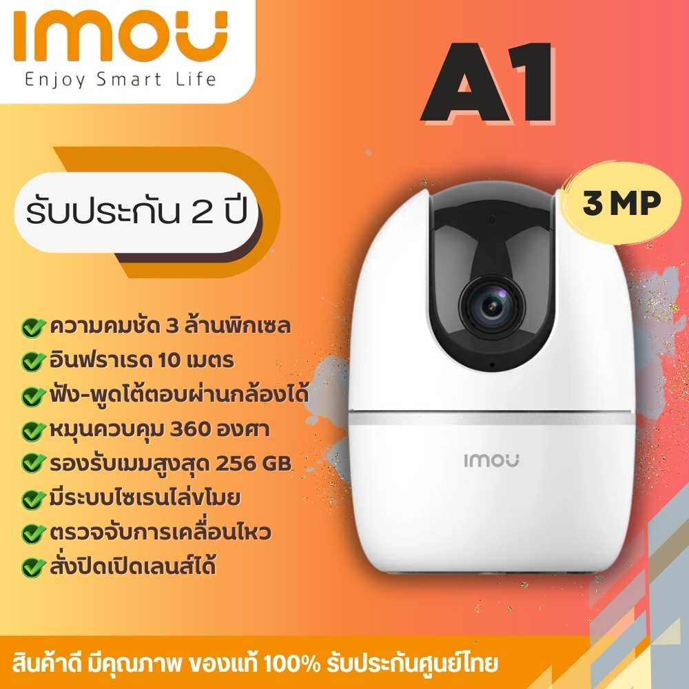 IMOU รุ่น A1 กล้องวงจรปิดไร้สายภายใน 3MP พูดโต้ตอบได้ หมุนได้ 360 ประกัน 2ปี