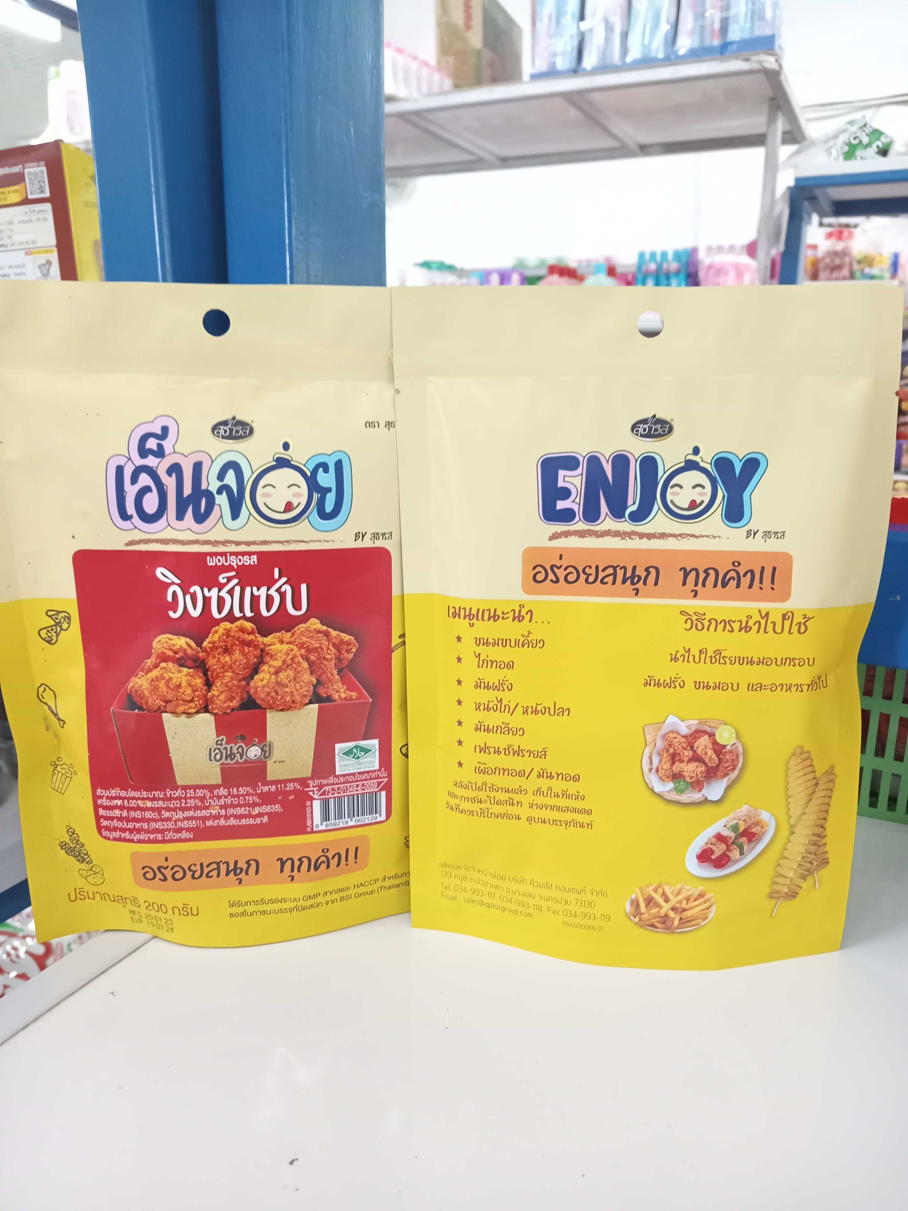 ผงวิงซ์เเซ่บ ตราเอ็นจอย