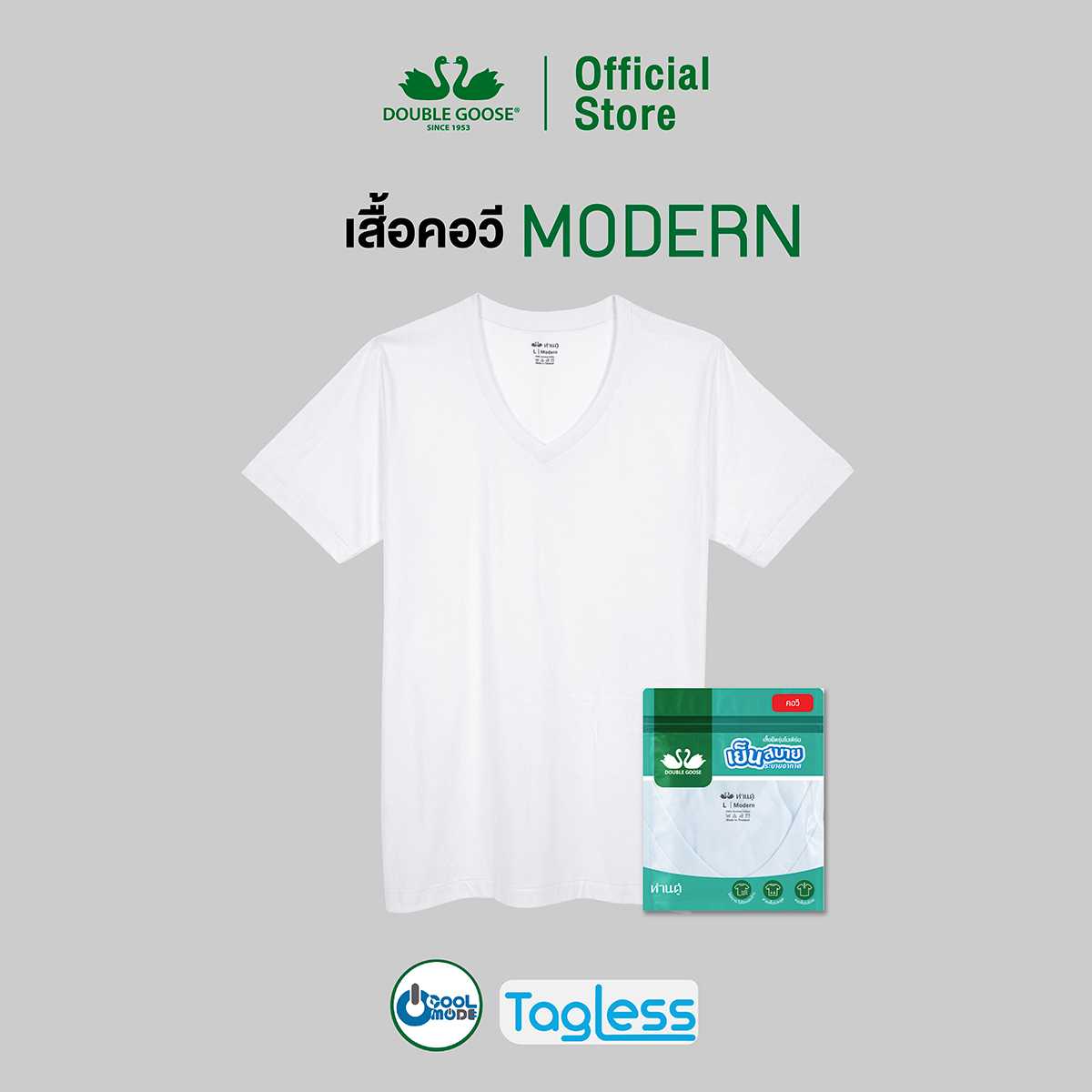 ห่านคู่ เสื้อยืดคอวี New Modern สีขาว ไร้ตะเข็บข้าง แพค 1 ตัว