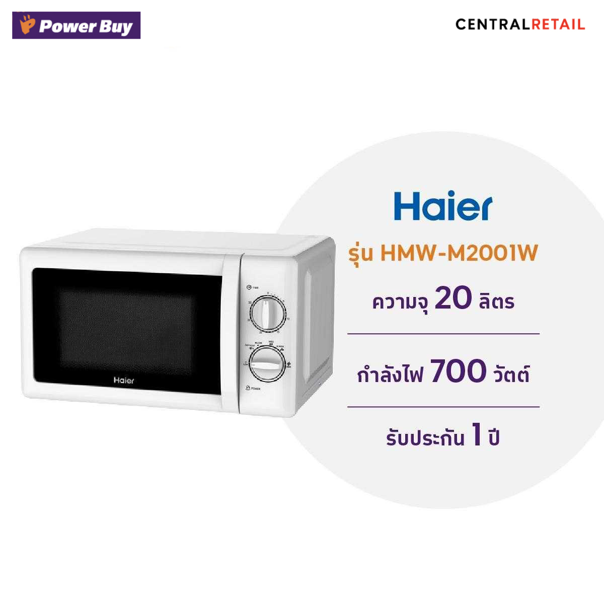 ไมโครเวฟ (700 วัตต์, 20 ลิตร ,สีขาว) HAIER รุ่น HMW-M2001W  [266593]