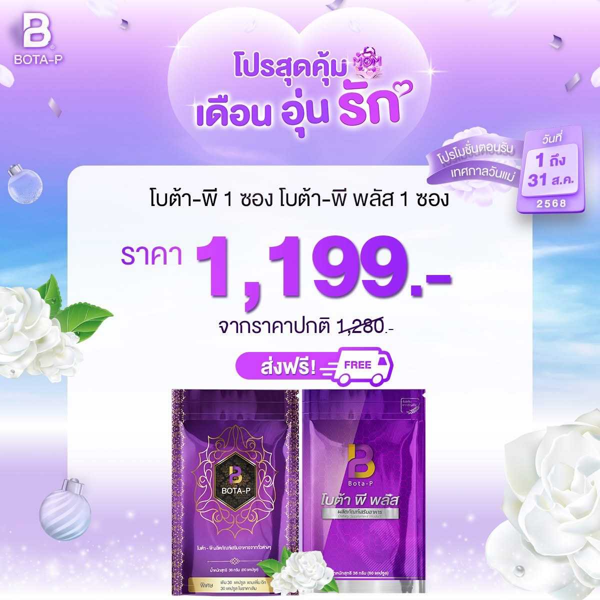 ชุดคู่หุ่นปัง โปรตีน 1 ซอง พลัส 1 ซอง
