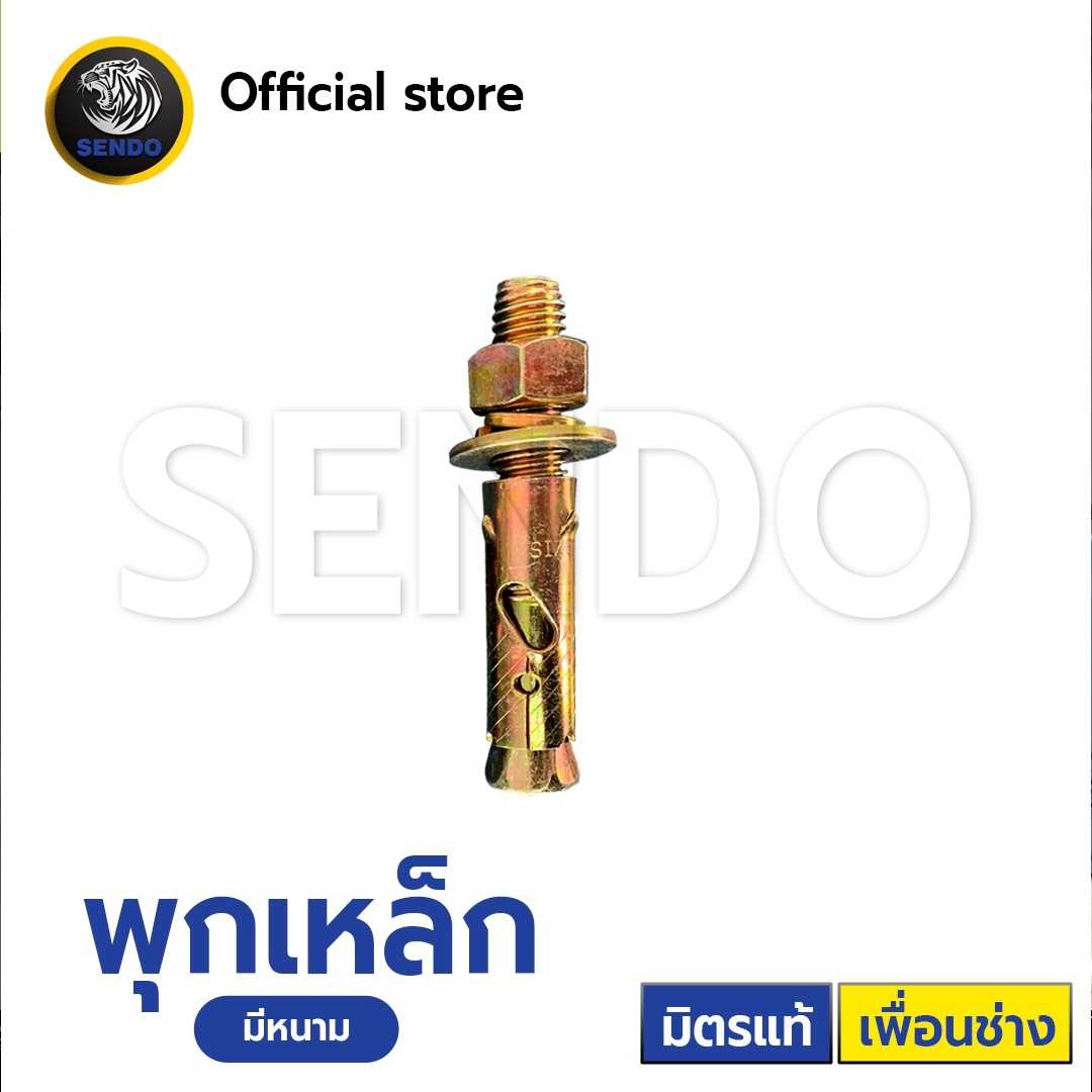 พุกเหล็ก (ราคาต่อกล่อง/ลัง)