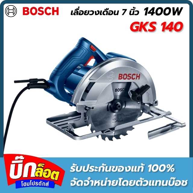 เลื่อยวงเดือน BOSCH รุ่น GKS140 ขนาด 7 1/4 นิ้ว กำลัง 1,400 วัตต์ สีน้ำเงิน