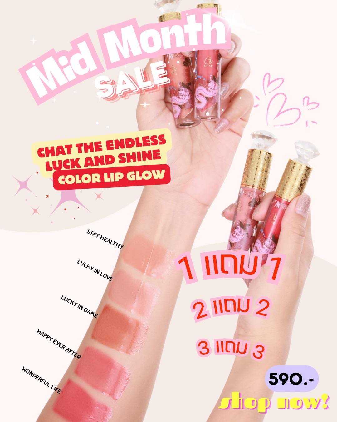 ลิปกลอสหัวเพชรฉัตร ► Official Account  CHAT THE ENDLESS LUCK AND SHINE COLOR LIP GLOW 2.5 ml