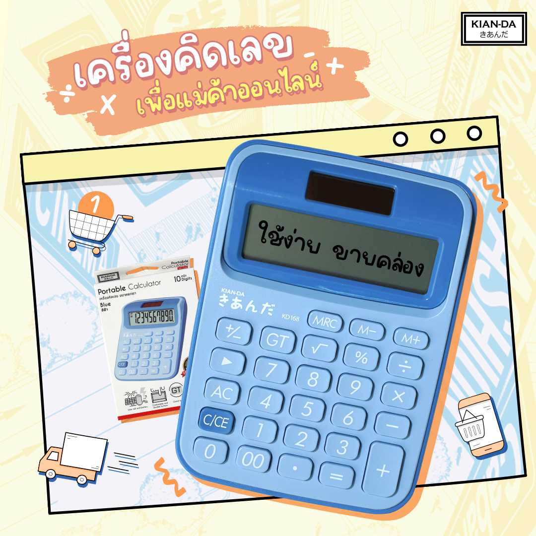 KIAN-DA เครื่องคิดเลขแบบพกพา รุ่น KD168 (คละสี)