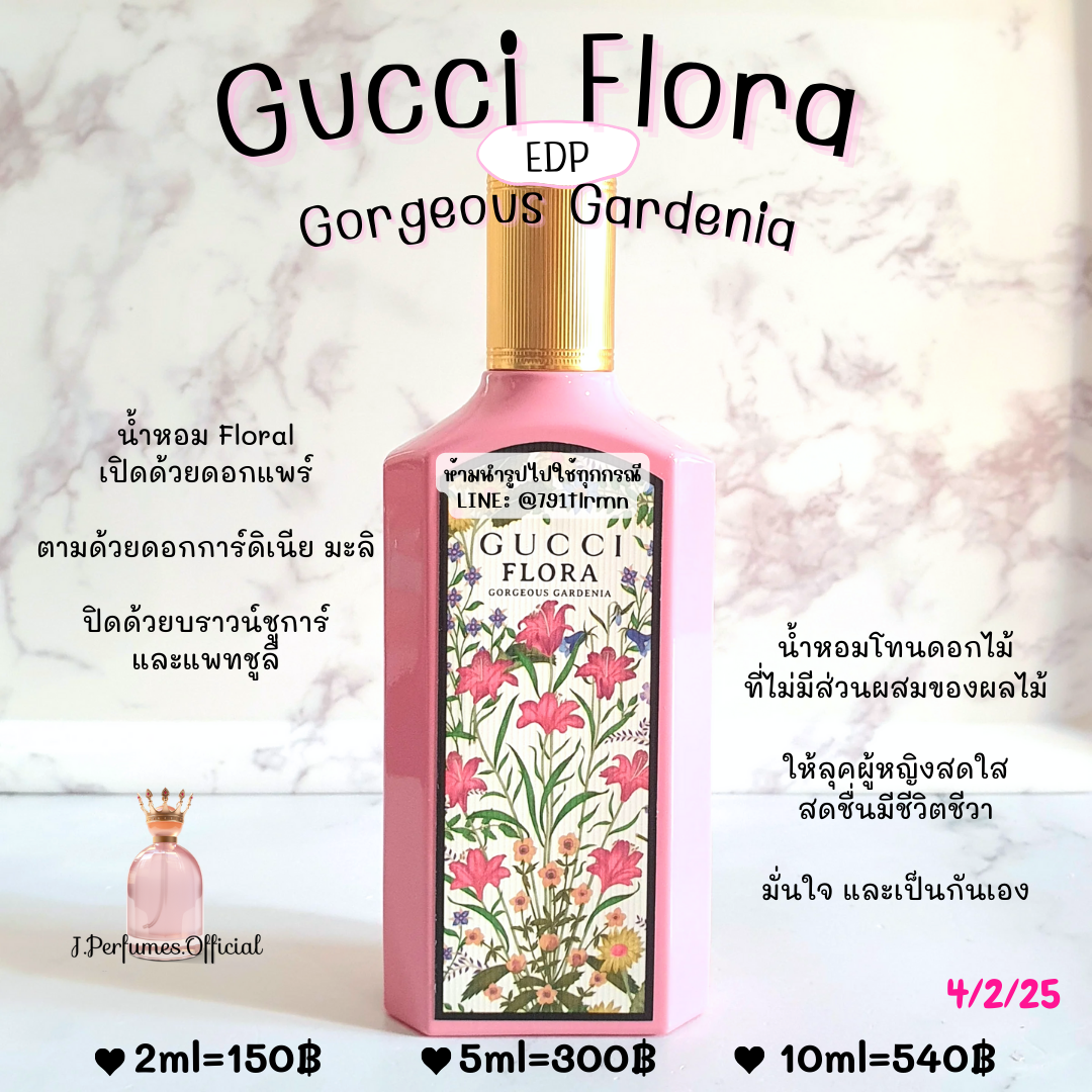 Gucci Flora EDP น้ำหอมแท้แบ่งขาย