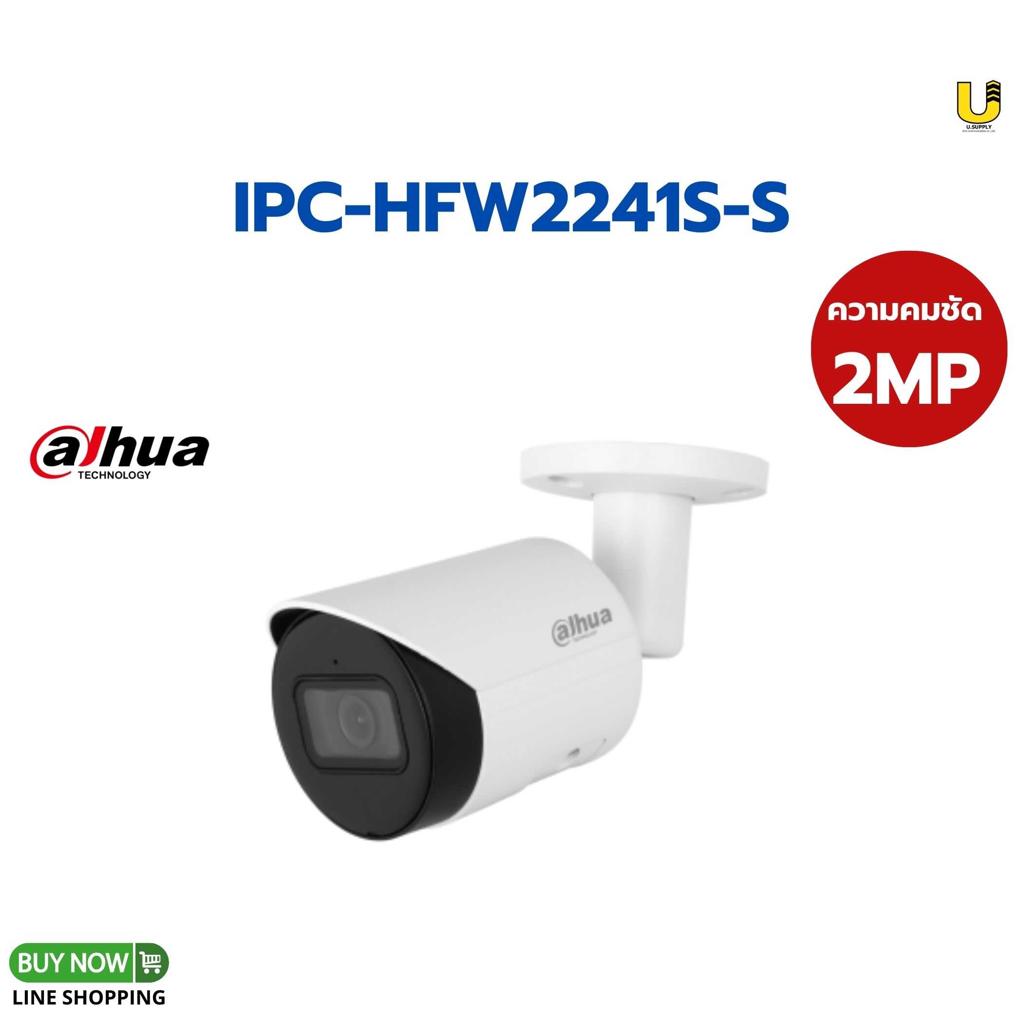 กล้อง Dahua IP รุ่น IPC-HFW2241S-S 2MP(2.8mm)