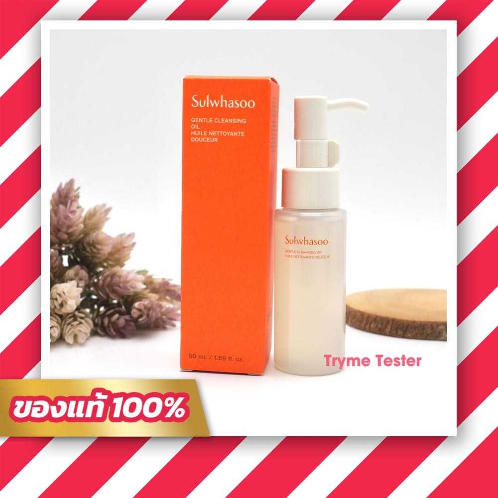 Sulwhasoo Gentle Cleansing Oil 50 ml.