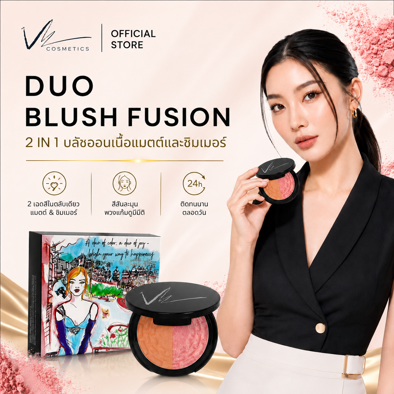 Vie Cosmetics Duo Blush Fusion 5.5 g. - บลัชออนเนื้อแมตต์และชิมเมอร์ในตลับเดียว