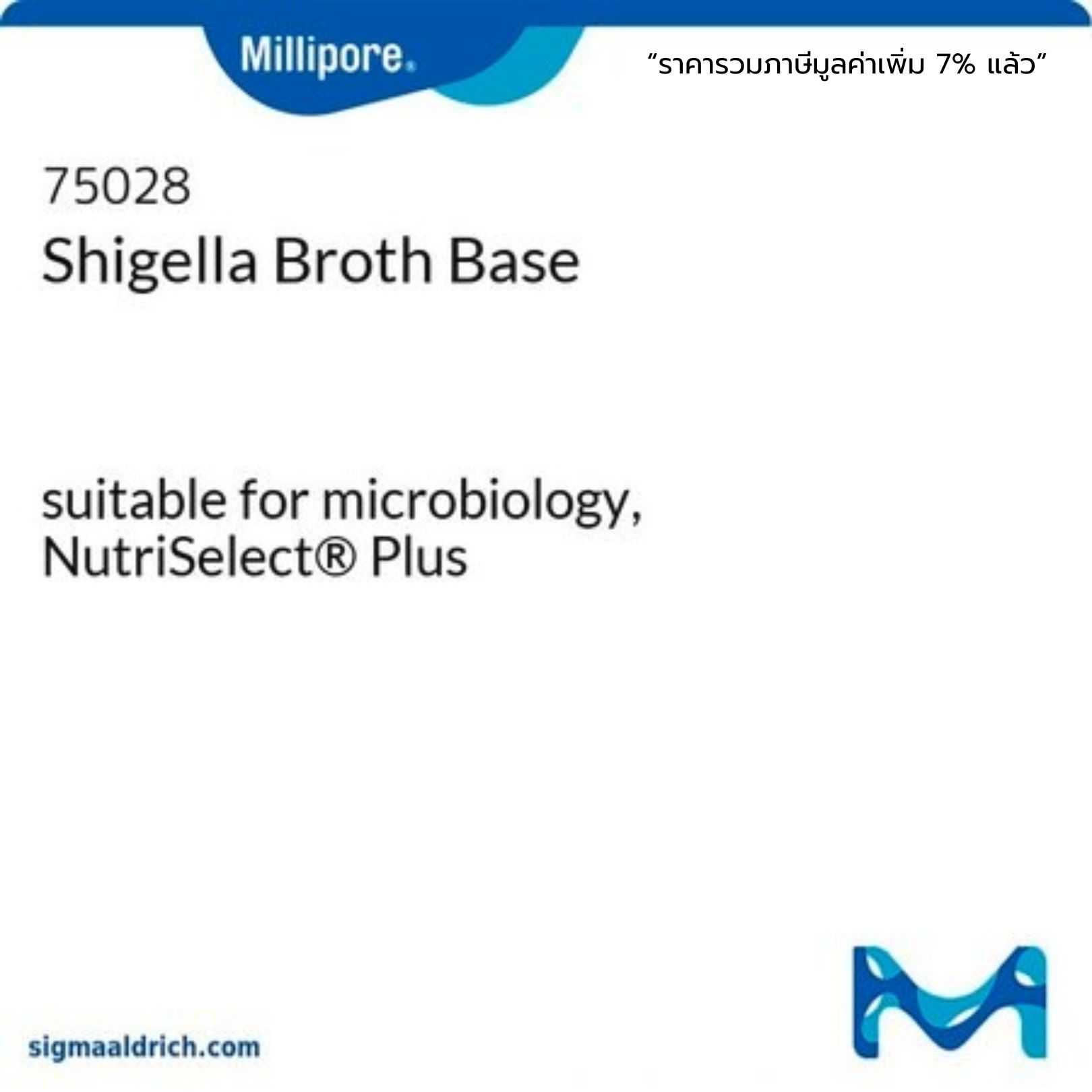Millipore® Shigella Broth Base